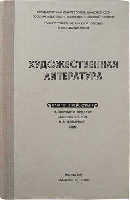 Подборка из шести букинистических справочников: